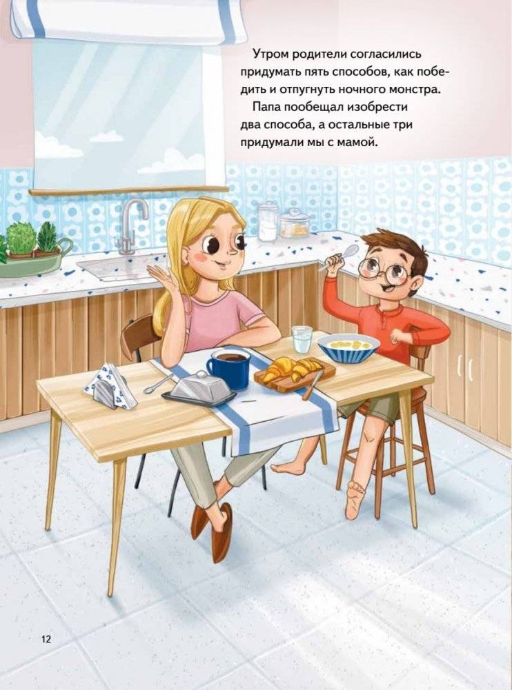 Я не боюсь темноты! Книга-игра по работе с эмоциями фото книги 5