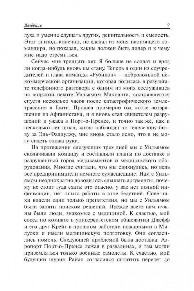 Возьмите командование на себя фото книги 7