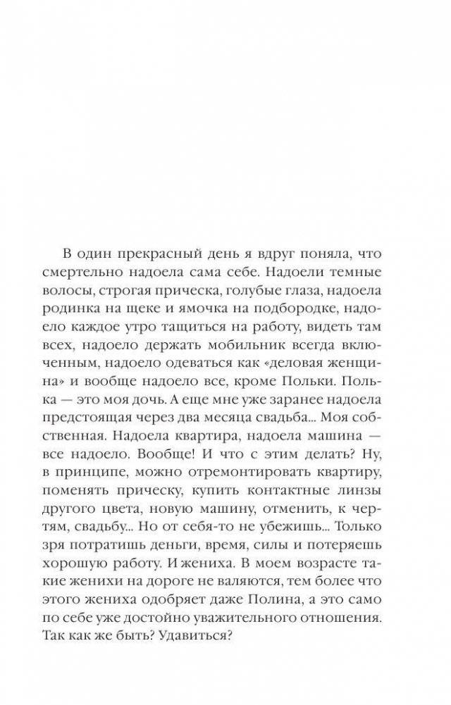 Гормон счастья и прочие глупости фото книги 4