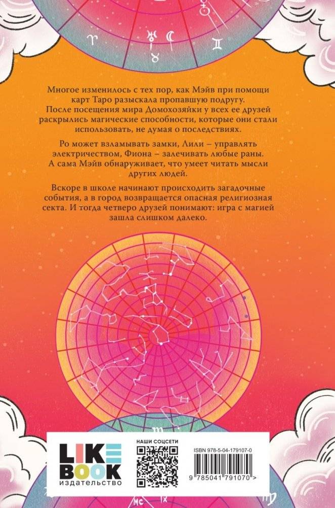 Таланты, которые нас связывают фото книги 2