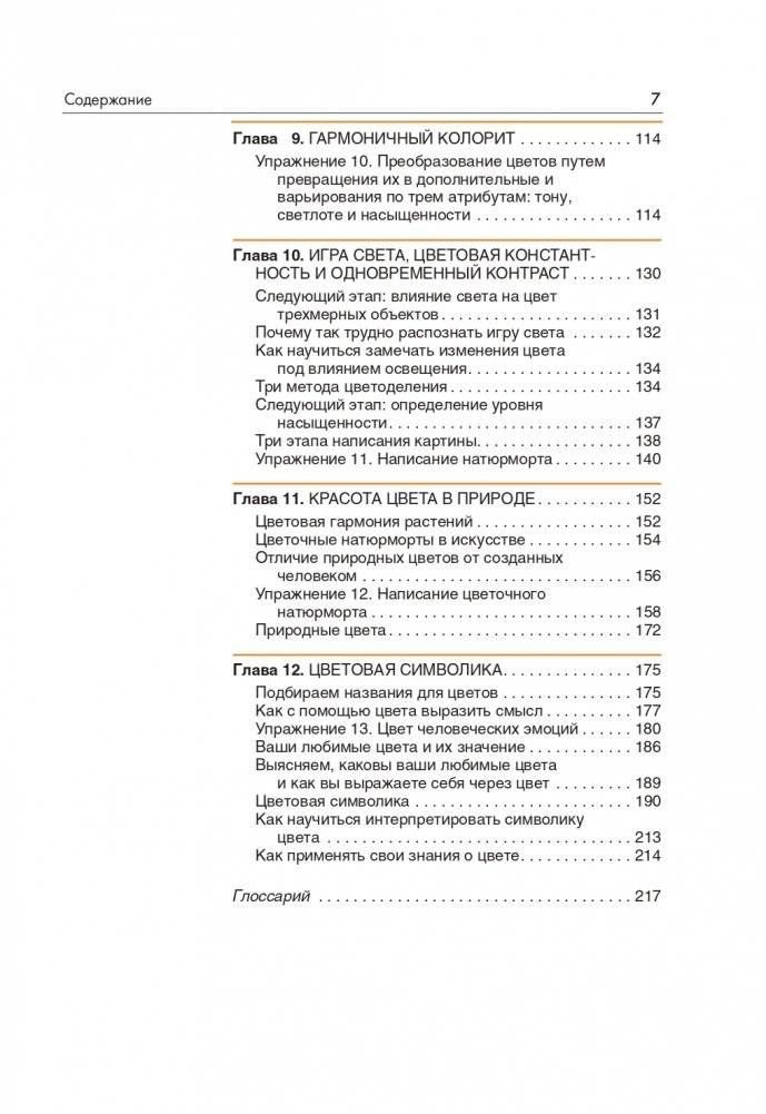 Цвет фото книги 4