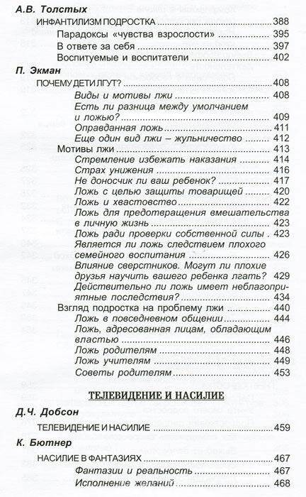 Подросток и семья. Хрестоматия фото книги 7