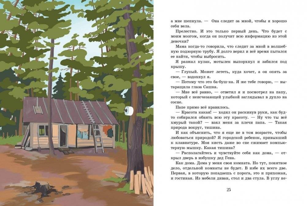 Таежный квест фото книги 3