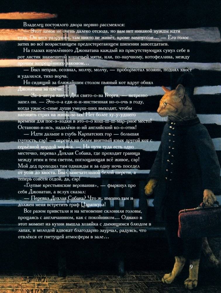 Тень кота-вампира фото книги 4