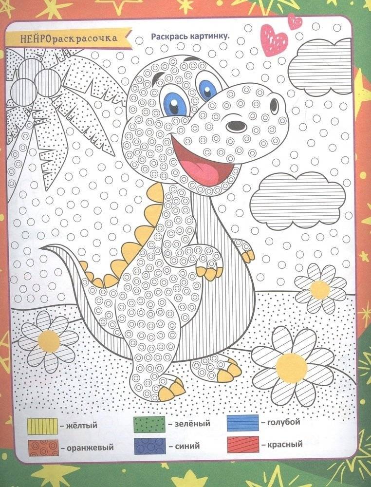 Развивалочки: для детей 6-7 лет. НЕЙРО: игры, дорожки, таблицы, тренажёры, прописи фото книги 3