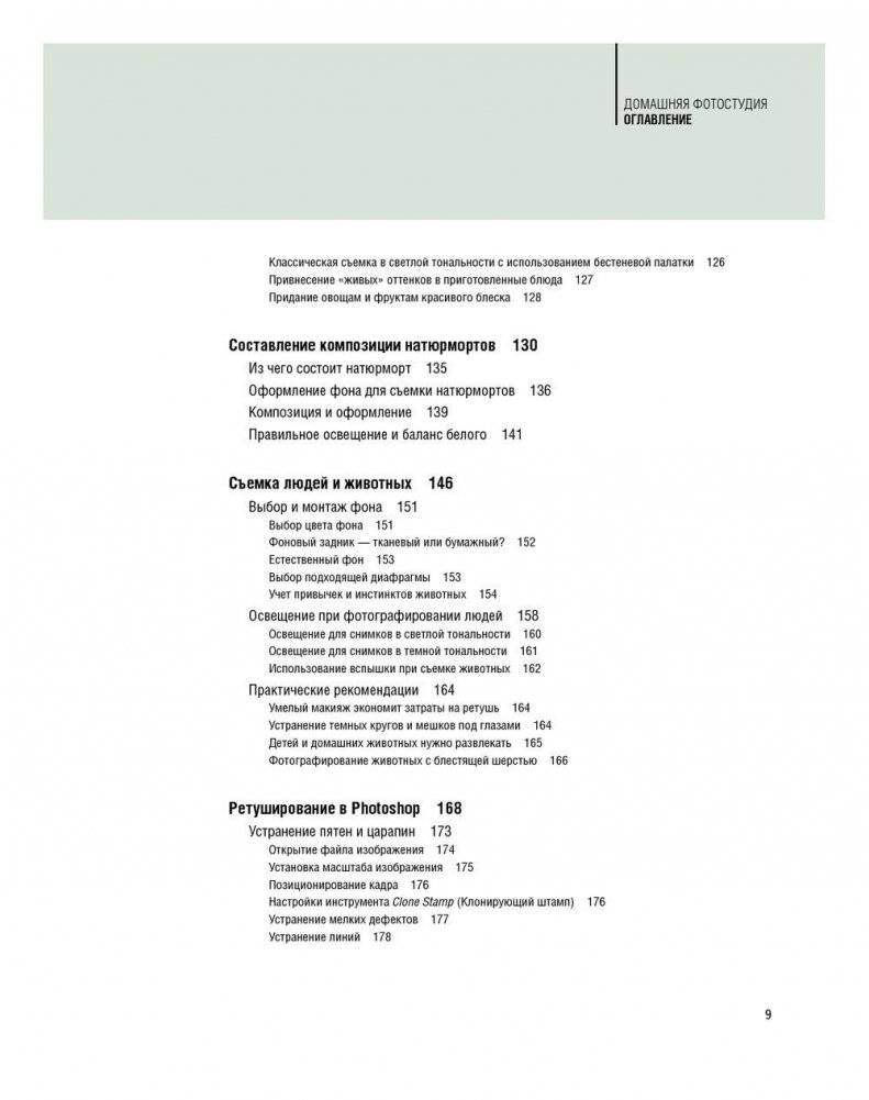Домашняя фотостудия фото книги 9