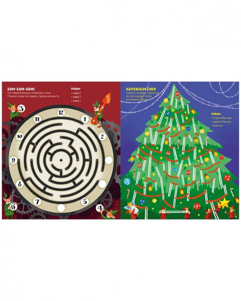 Новогодние лабиринты фото книги 4