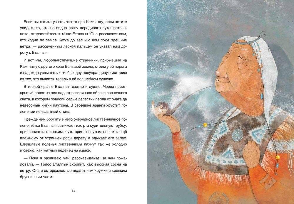 Сказка о храбром богатыре Узоне и его возлюбленной Наюн. По мотивам корякской легенды фото книги 9