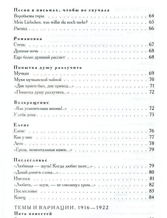 Полное собрание поэзии и прозы в одном томе фото книги 5