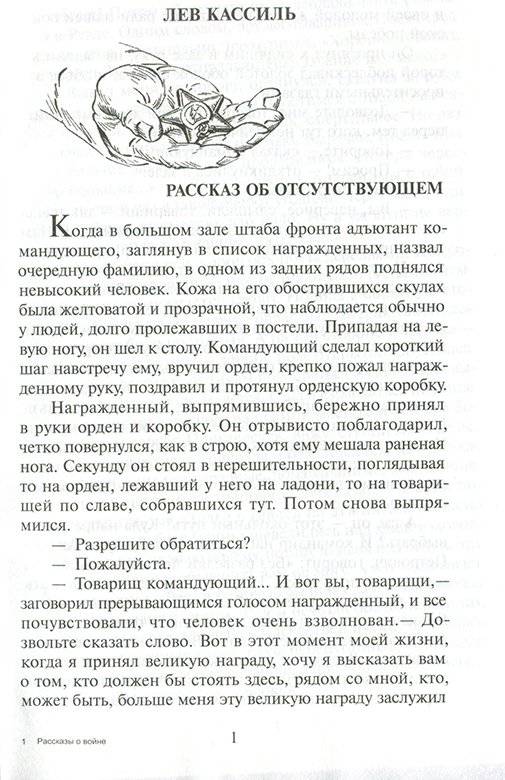 Рассказы о войне фото книги 3