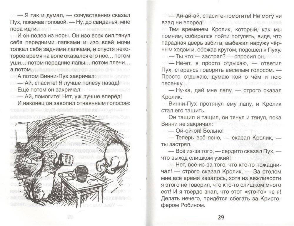Винни-Пух фото книги 5