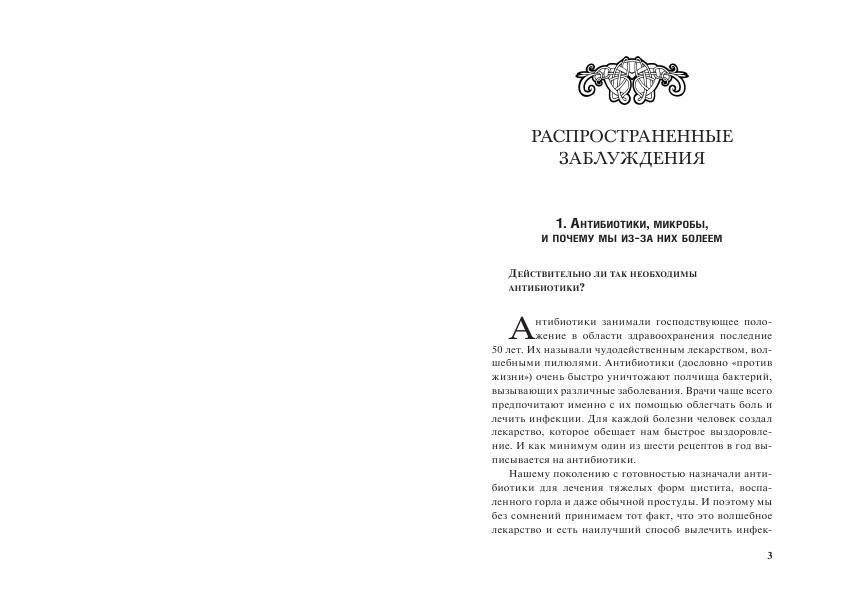 Рецепт Морица: вам прописано здоровье! фото книги 3