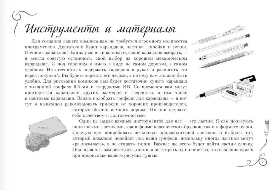 Рисуем комиксы. Альбом для скетчинга фото книги 6