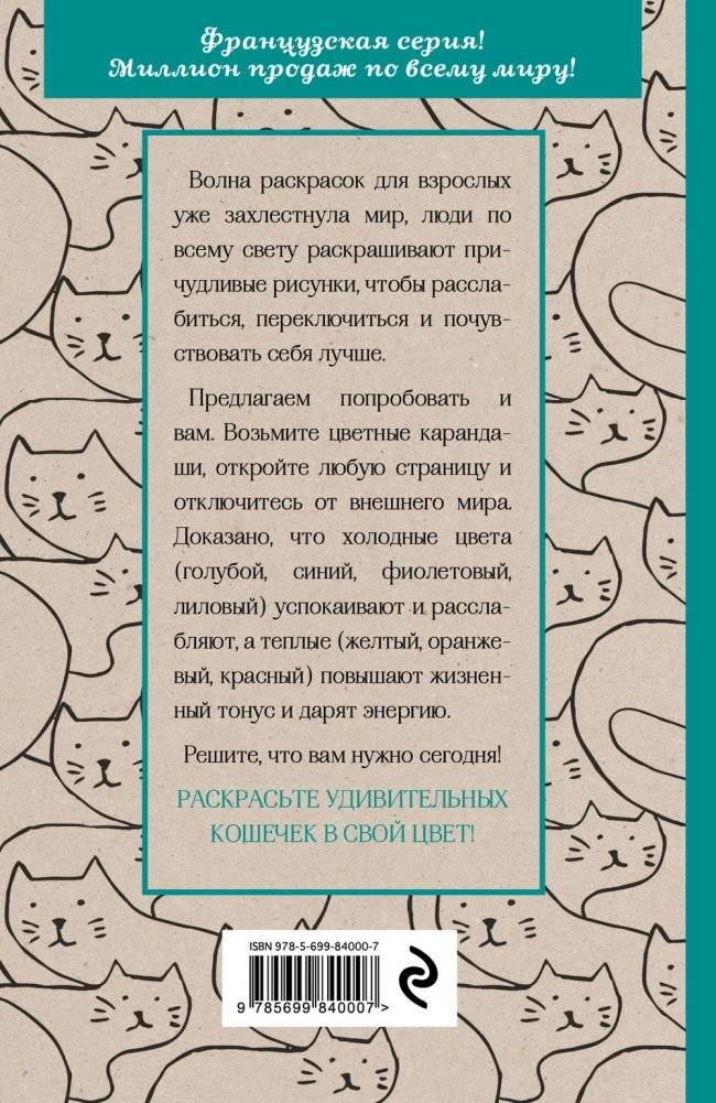 Кототерапия. Мини-раскраска-антистресс для творчества и вдохновения фото книги 15
