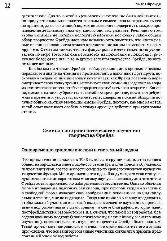 Читая Фрейда: изучение трудов Фрейда в хронологической перспективе фото книги 5