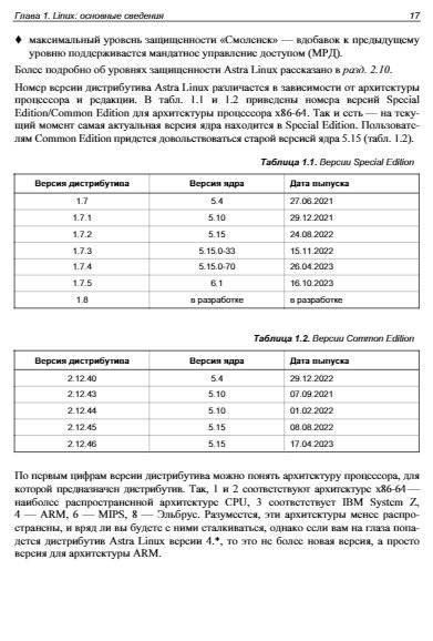 Администрирование Astra Linux фото книги 18