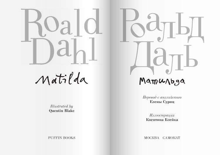 Матильда фото книги 6