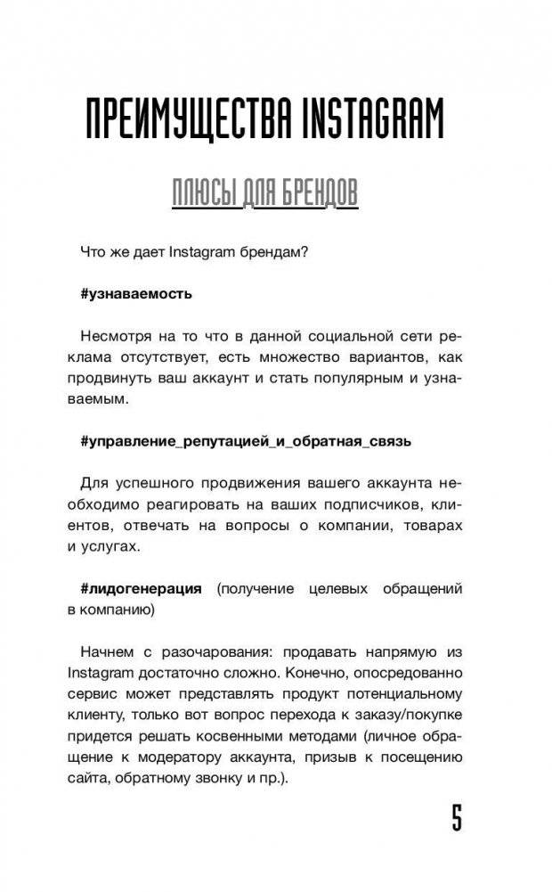Instagram. Секрет успеха ZT PRO. От А до Я в продвижении фото книги 6