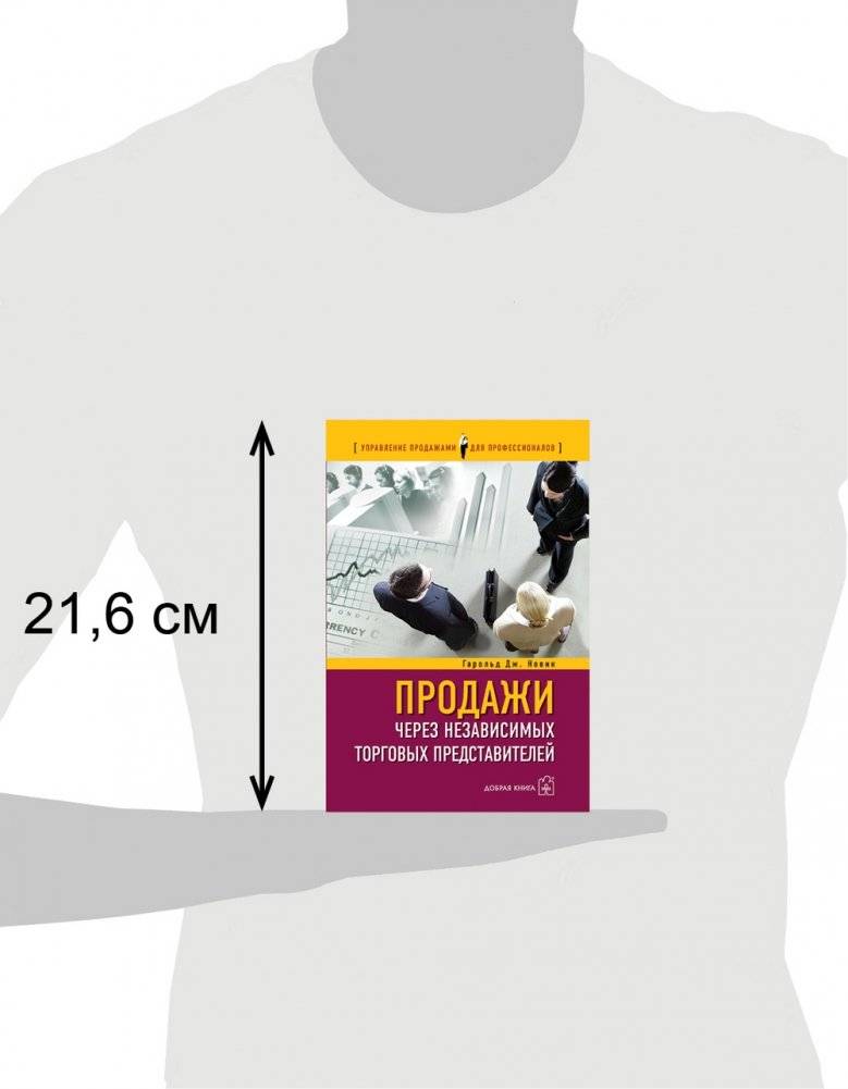 Продажи через независимых торговых представителей фото книги 4