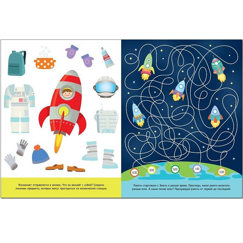 В космосе. Увлекательные задания фото книги 3