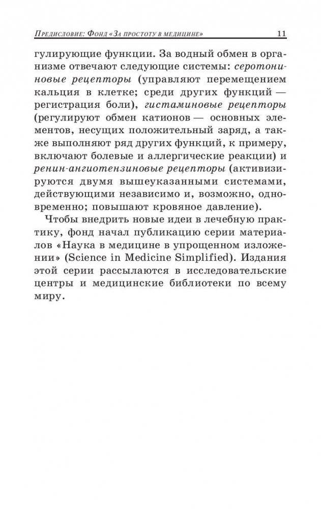 Как лечить боли в спине и ревматические боли в суставах фото книги 9