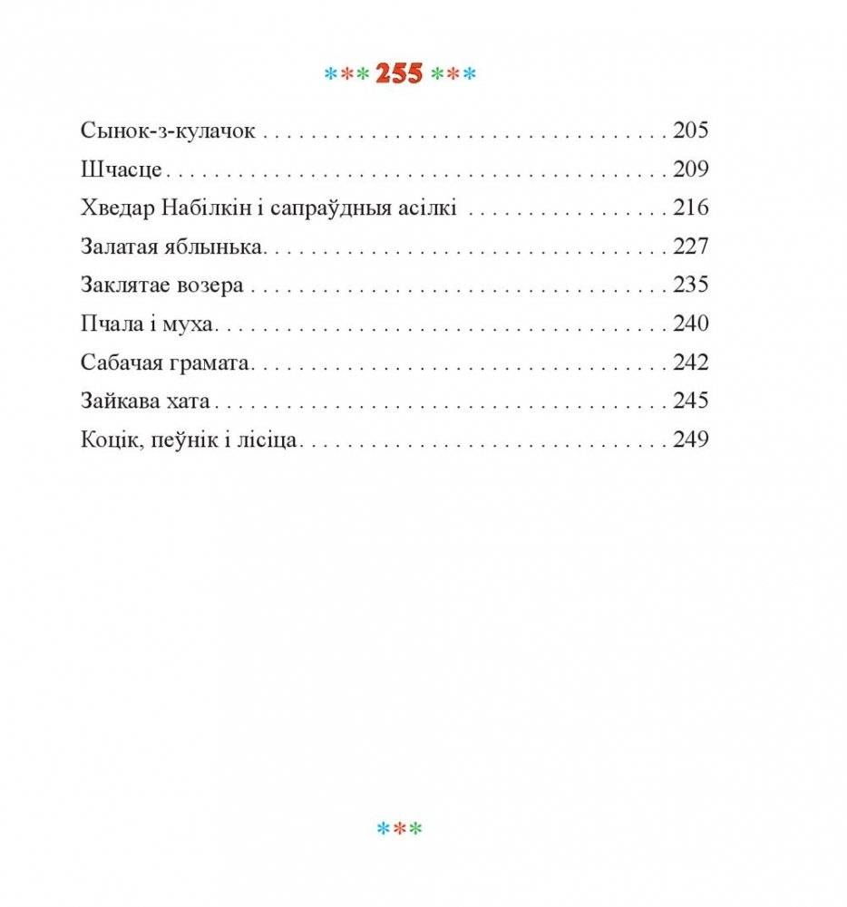 Як мужык гусей дзяліў фото книги 9