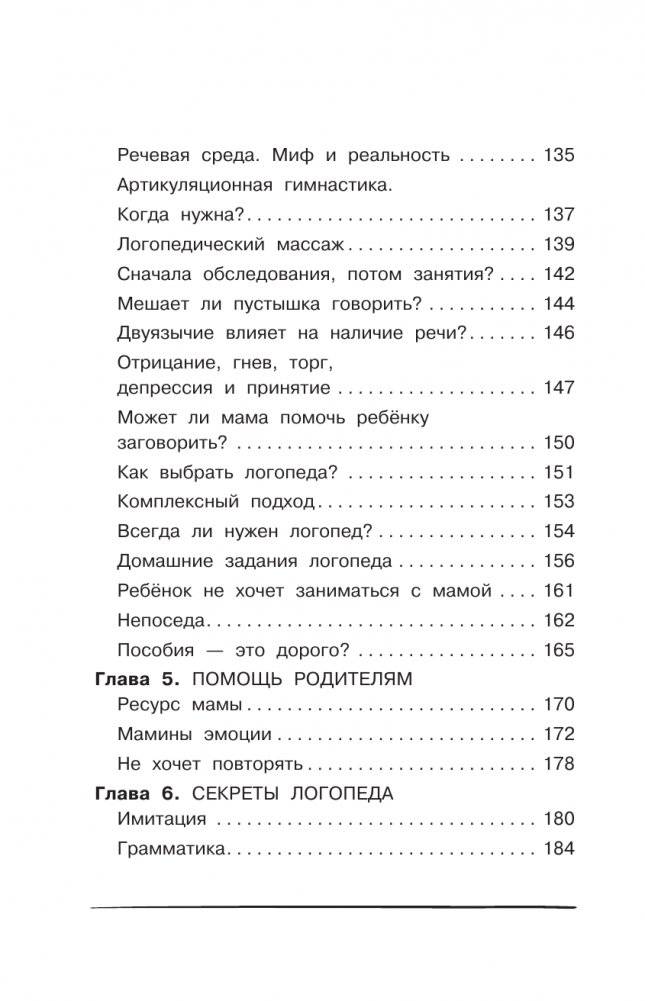 500 ответов логопеда фото книги 6
