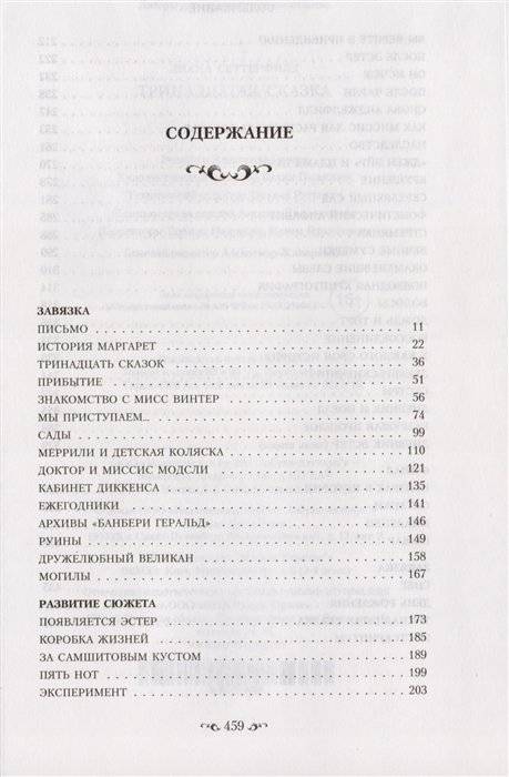 Тринадцатая сказка фото книги 3