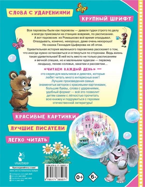 Паровозик из Ромашково фото книги 2