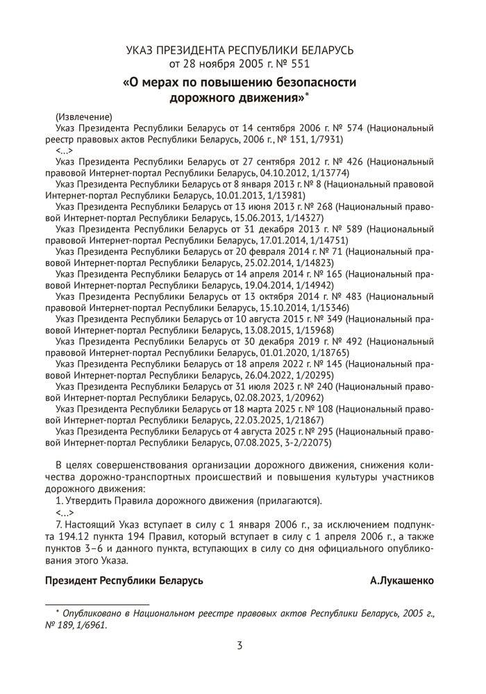 Правила дорожного движения Республики Беларусь фото книги 2