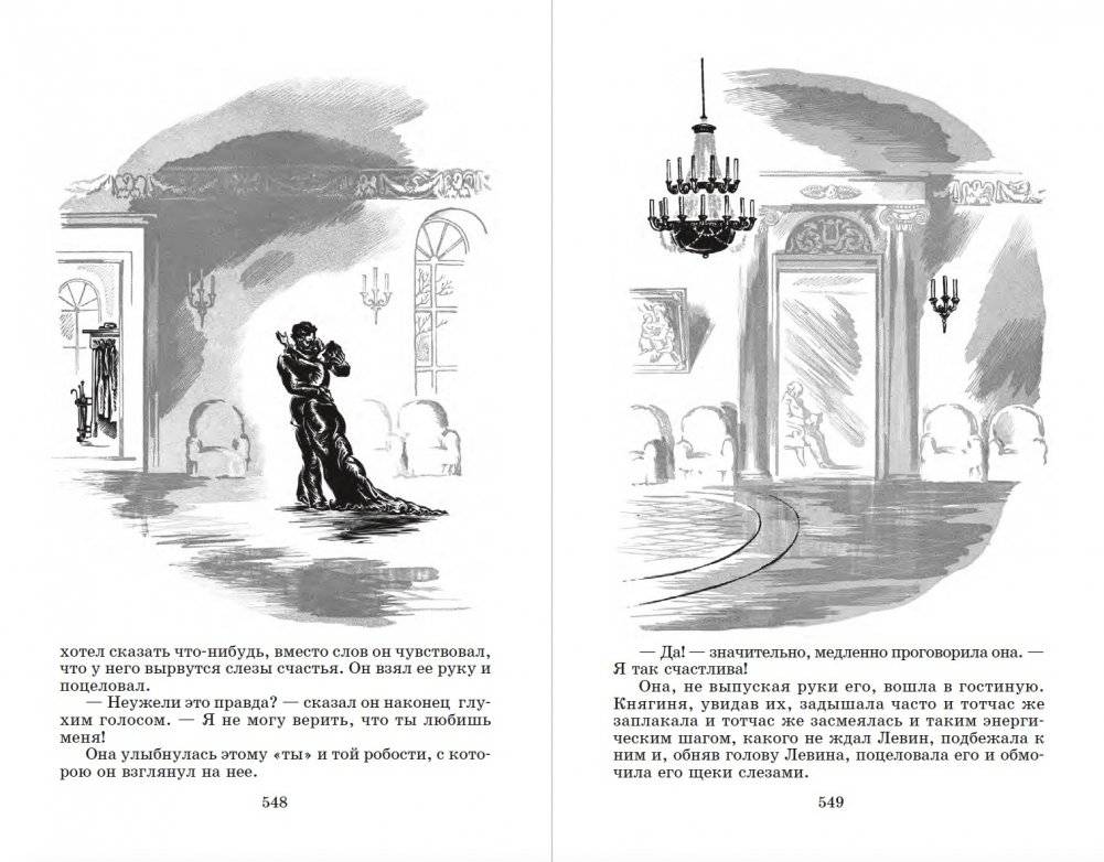 Анна Каренина. В 2-х томах. Том 1 фото книги 5