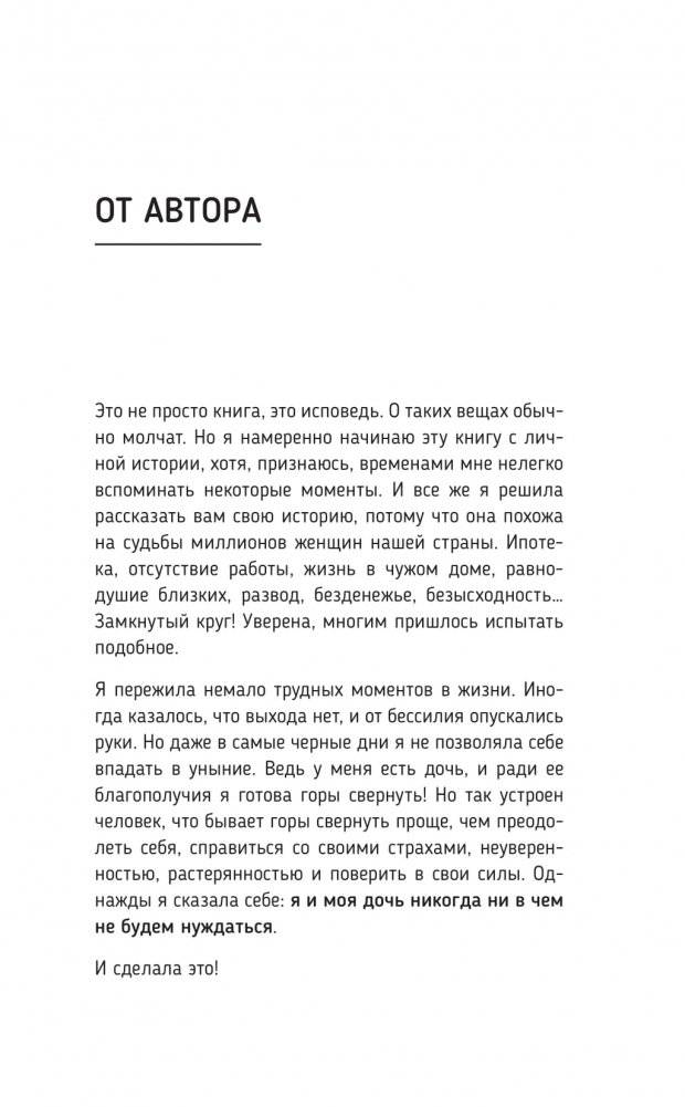 INSTA-исповедь: грехи и заповеди личного блога. Как развить блог от 0 до 1 000 000 в подписчиках и рублях фото книги 8