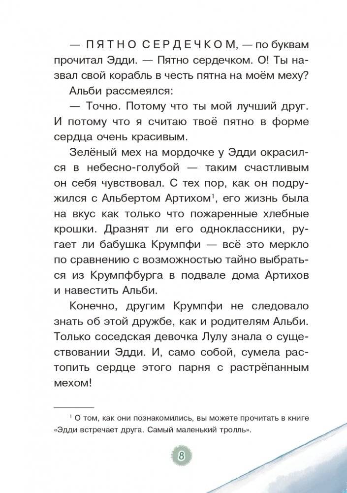 Эдди учится нырять. Самый удачливый тролль (ил. Б. Кортуэс) (#4) фото книги 9