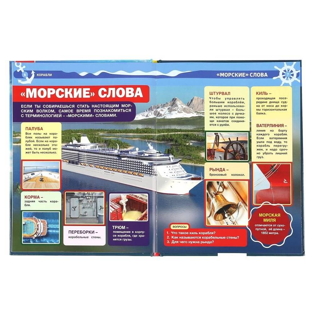 Корабли фото книги 4