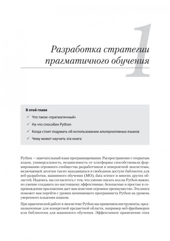 Рецепты Python. Коллекция лучших техник программирования фото книги 18
