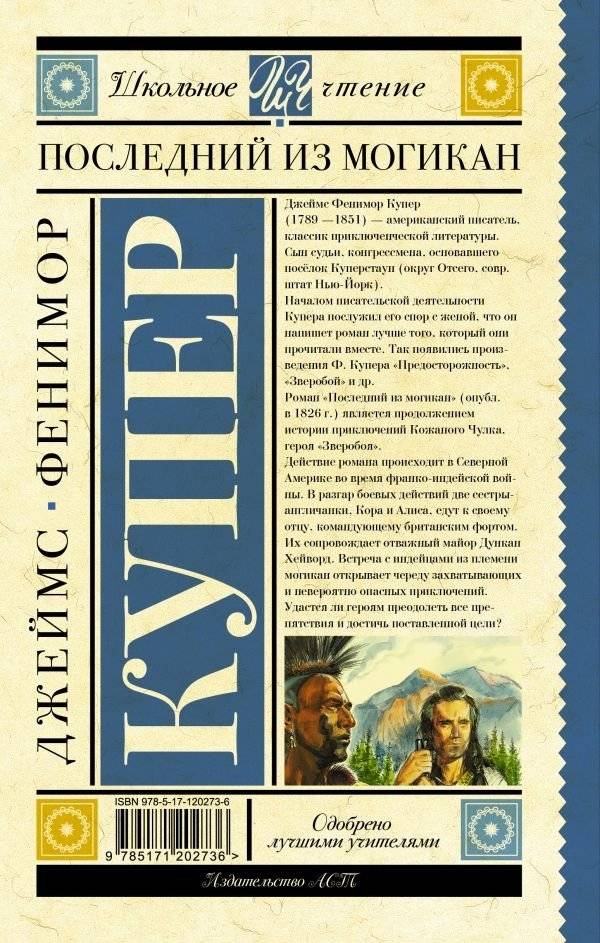 Последний из могикан фото книги 2