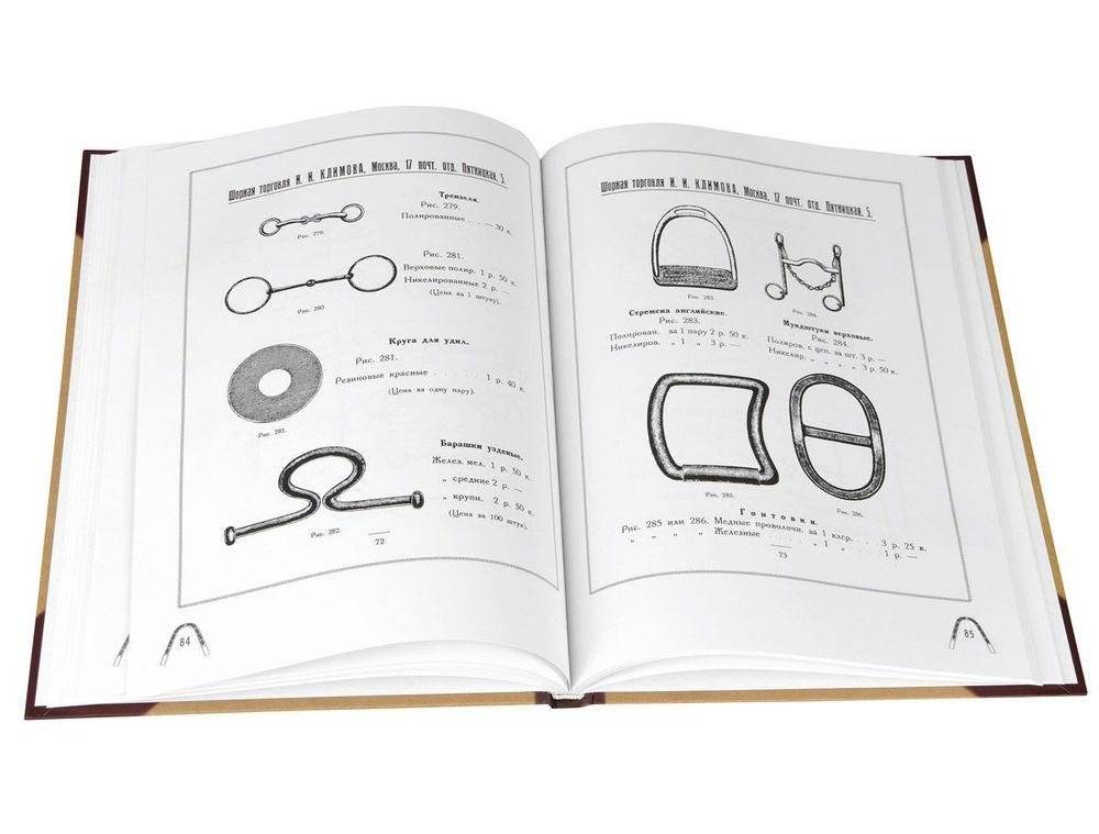 Каталог русской упряжи. "Шорная торговля И.И. Климова" фото книги 2