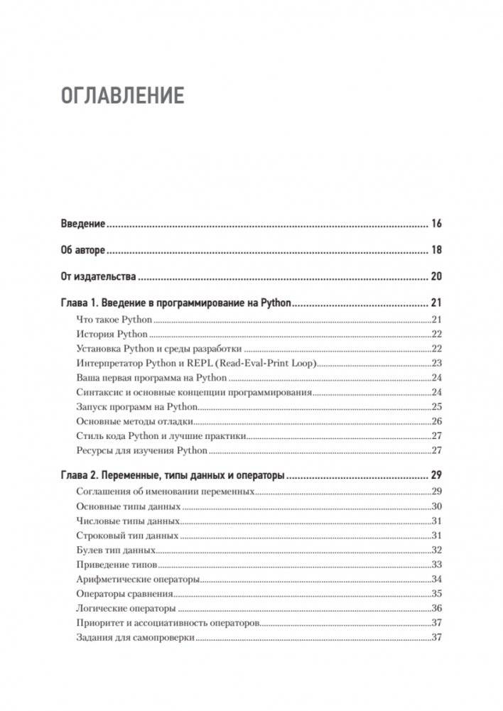 Python с нуля фото книги 2