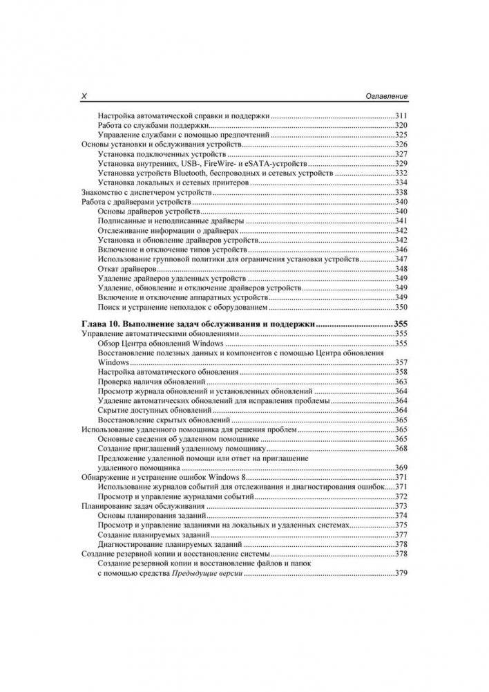 Microsoft Windows 8.1. Справочное пособие фото книги 10