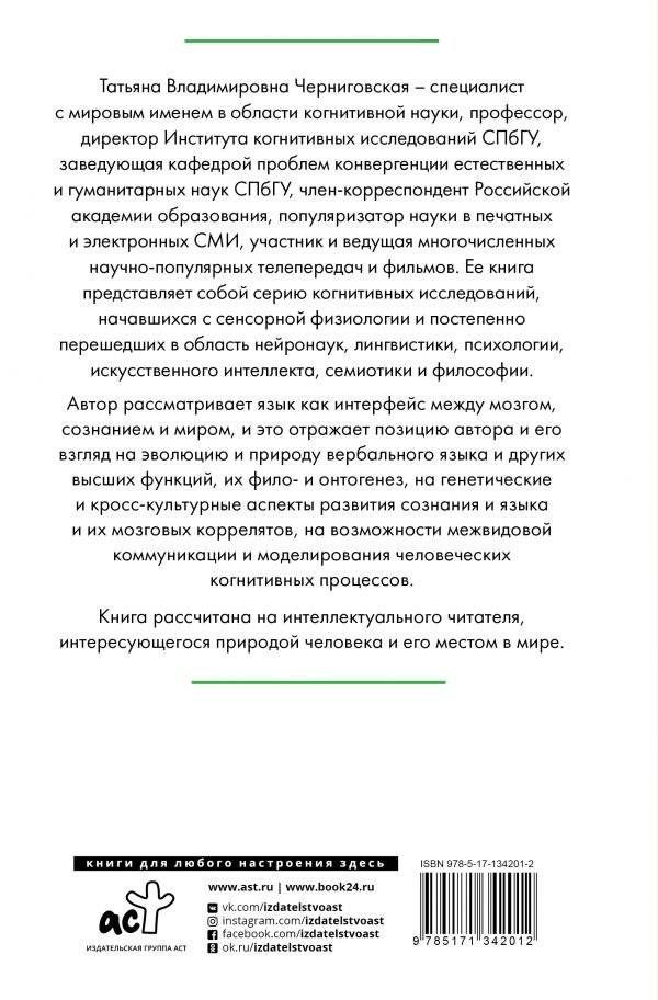 Мозг, язык и сознание. Чеширская улыбка кота Шрёдингера фото книги 2