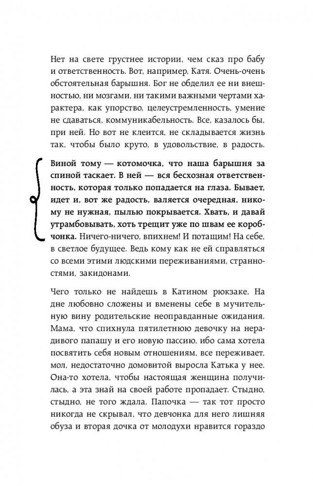Мозгоеды. Что в головах у тех, кто сводит нас с ума. Волшебный пинок к нормальной жизни фото книги 8