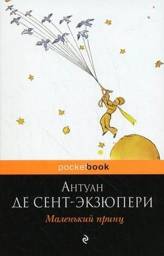 Маленький принц | The Little Prince