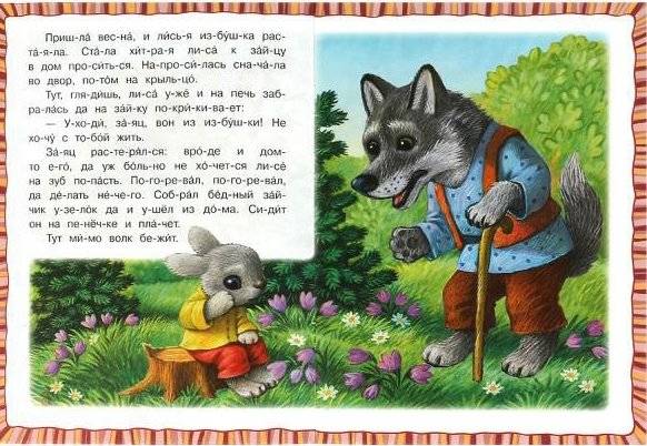 Заюшкина избушка. Читаем по слогам фото книги 2