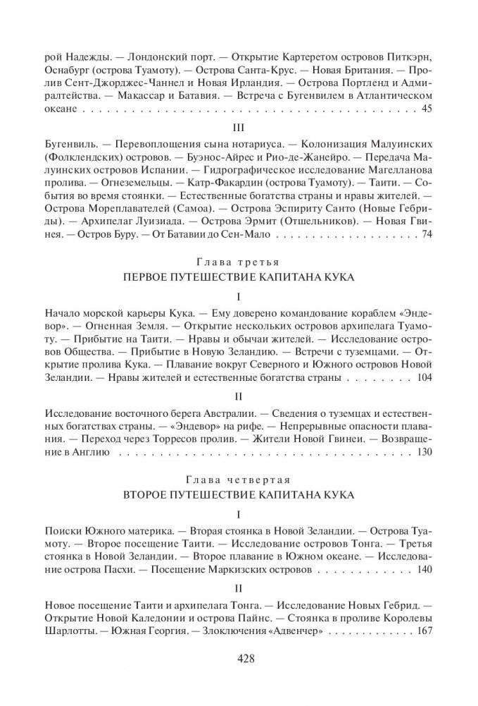 Мореплаватели XVIII века фото книги 7