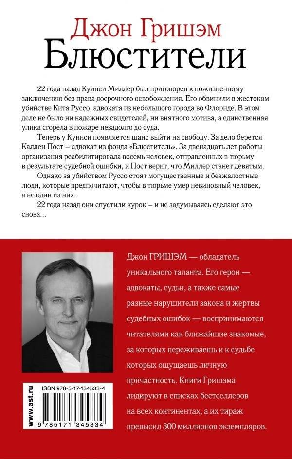 Блюстители фото книги 2