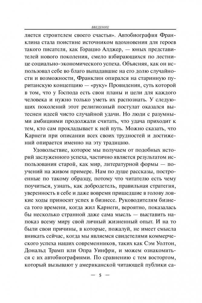 Автобиография. Евангелие богатства фото книги 6