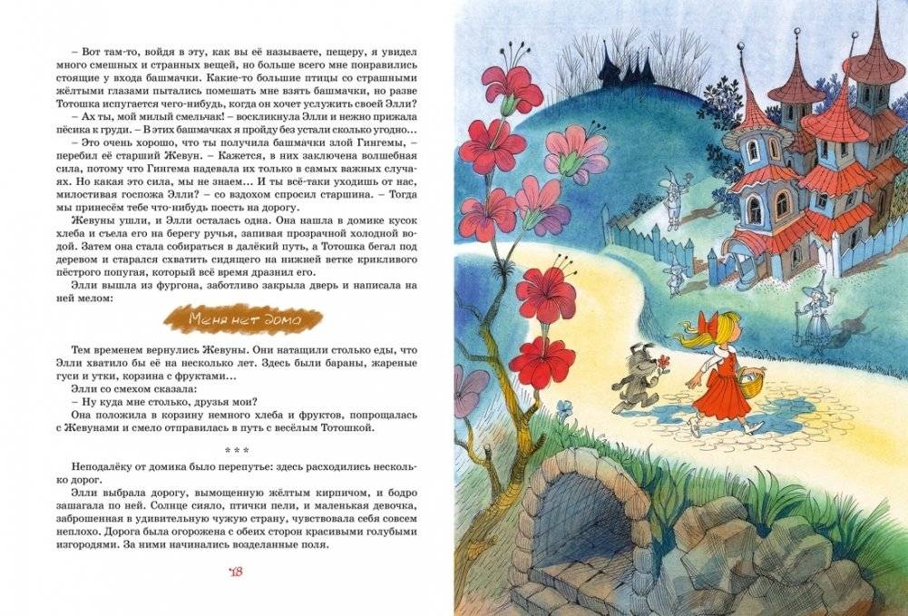 Волшебник Изумрудного города фото книги 4