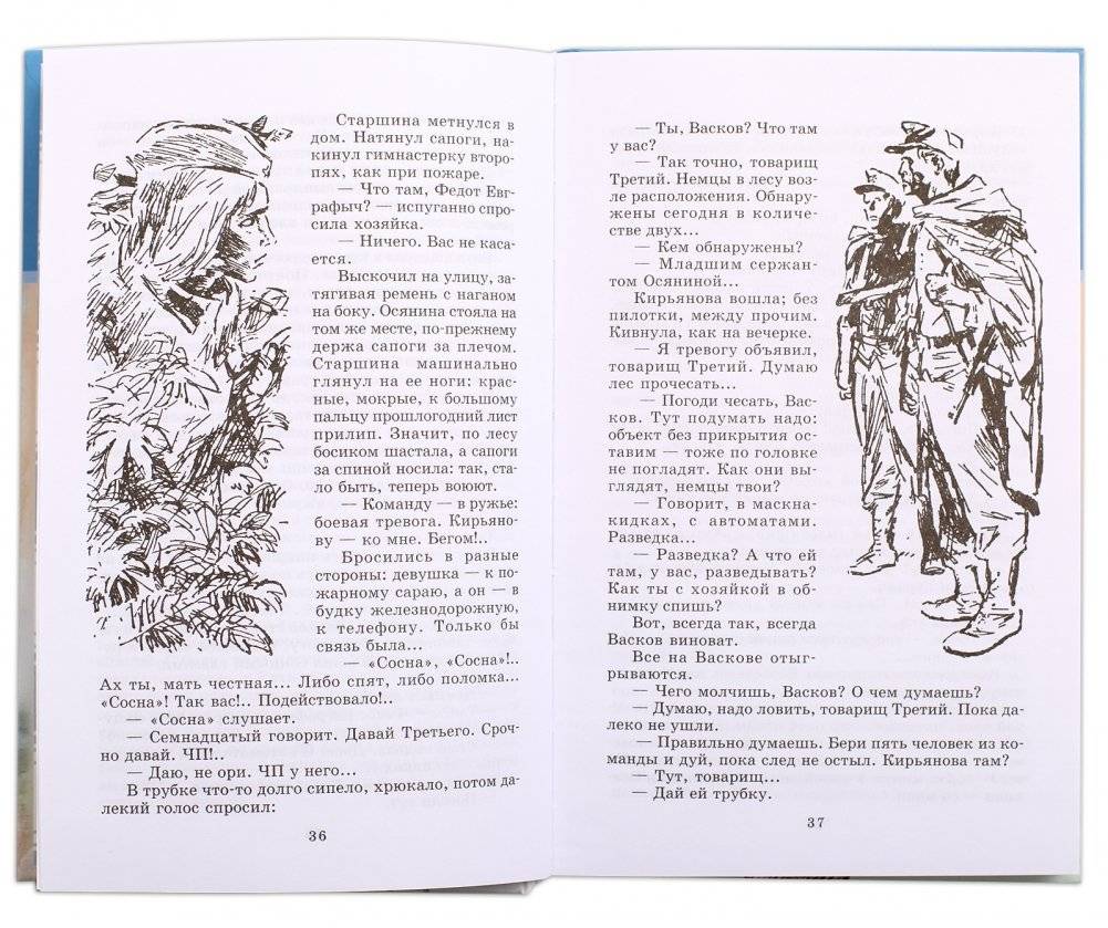 А зори здесь тихие... В списках не значился фото книги 3