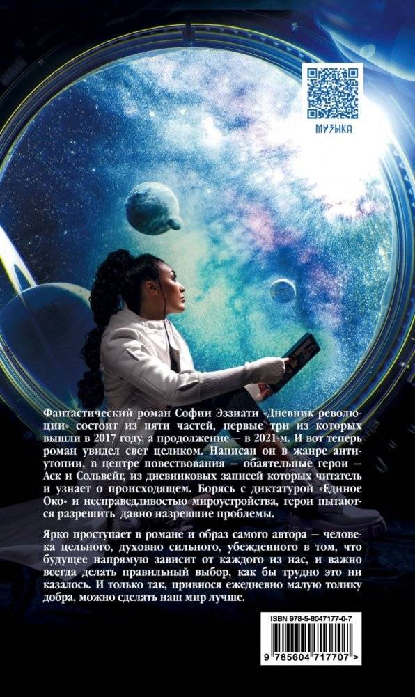 Дневник революции. Пятикнижие фото книги 2