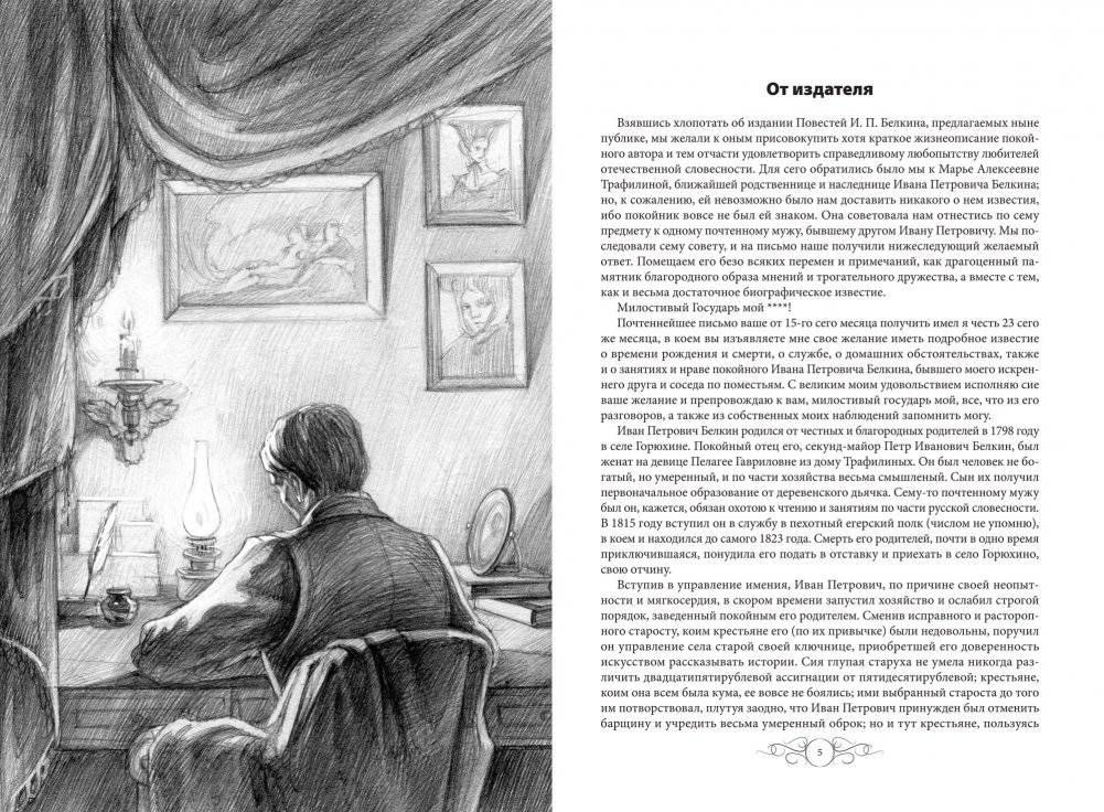 Капитанская дочка фото книги 2